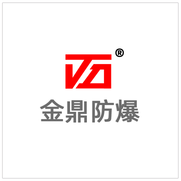 阜新金鼎防爆为您提供防爆技术咨询