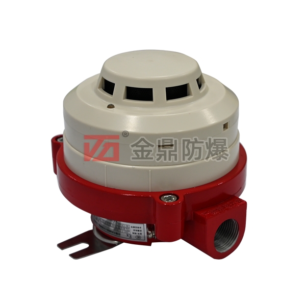 JDXT-Y-1防爆光电感烟探测器(红底座)